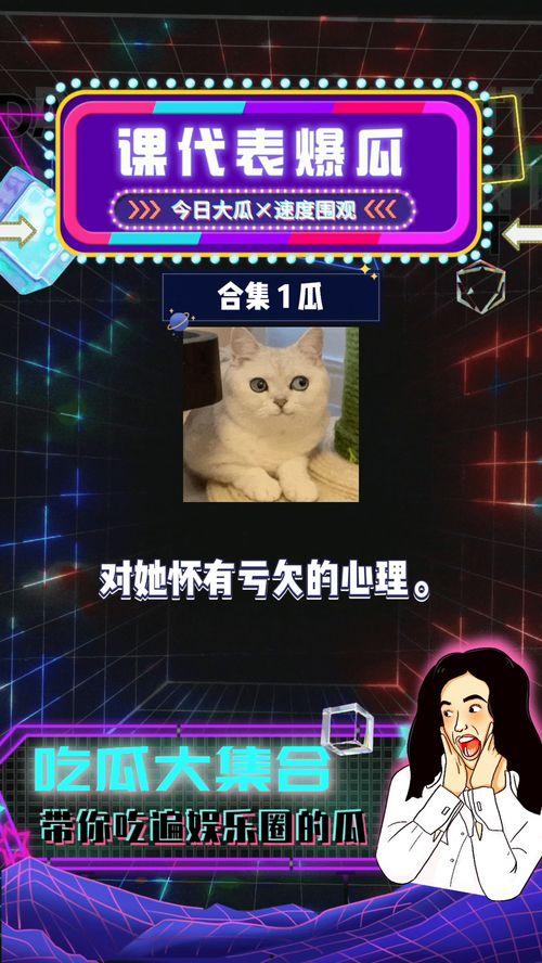 娱乐吃瓜第一期